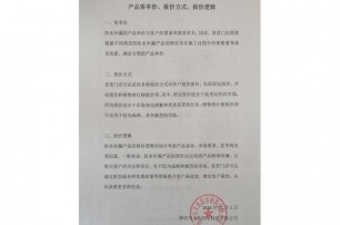 產(chǎn)品客單價(jià)報(bào)價(jià)方式報(bào)價(jià)邏輯