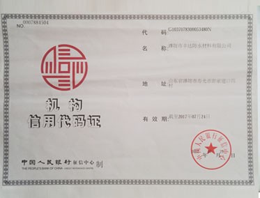 機(jī)構(gòu)信用代碼證