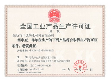 全國(guó)工業(yè)產(chǎn)品生產(chǎn)許可證