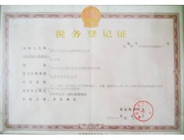 稅務(wù)登記證