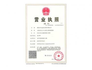 營(yíng)業(yè)執(zhí)照