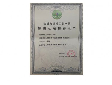 信用認(rèn)定推薦證書