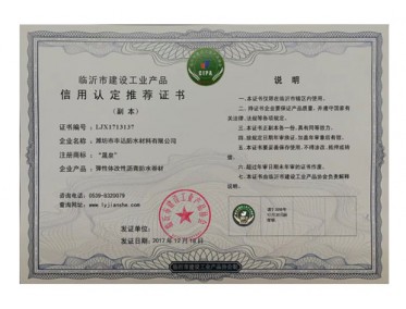 信用認(rèn)定推薦證書